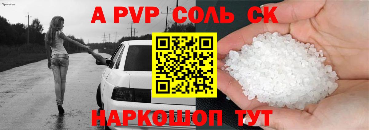 A-PVP Crystall Кандалакша