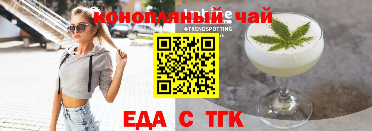 Еда ТГК конопля  Вход с VPN  Кандалакша 