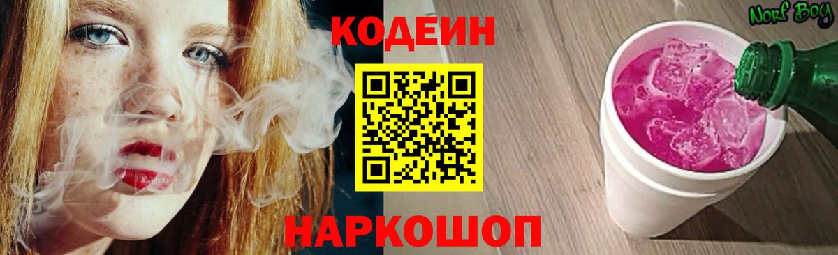 Codein напиток Lean (лин)  Вход с VPN  Кандалакша  Кодеин напиток Lean (лин) 