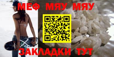 мяу мяу кристалл Краснокаменск