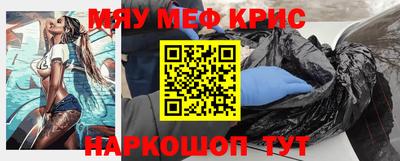 мяу мяу кристалл Краснокаменск