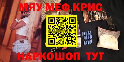 мяу мяу кристалл Краснокаменск