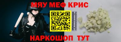 мяу мяу кристалл Краснокаменск